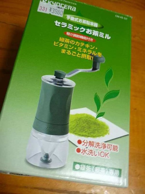 京セラ「お茶ミル」の説明書 - 京セラのセラミック「お茶ミル」を購入した！実体験ブログ